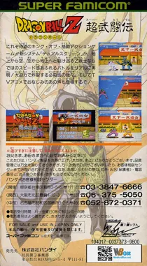 Dragon Ball Z - Super Butouden (Japan) (Sample) box cover back